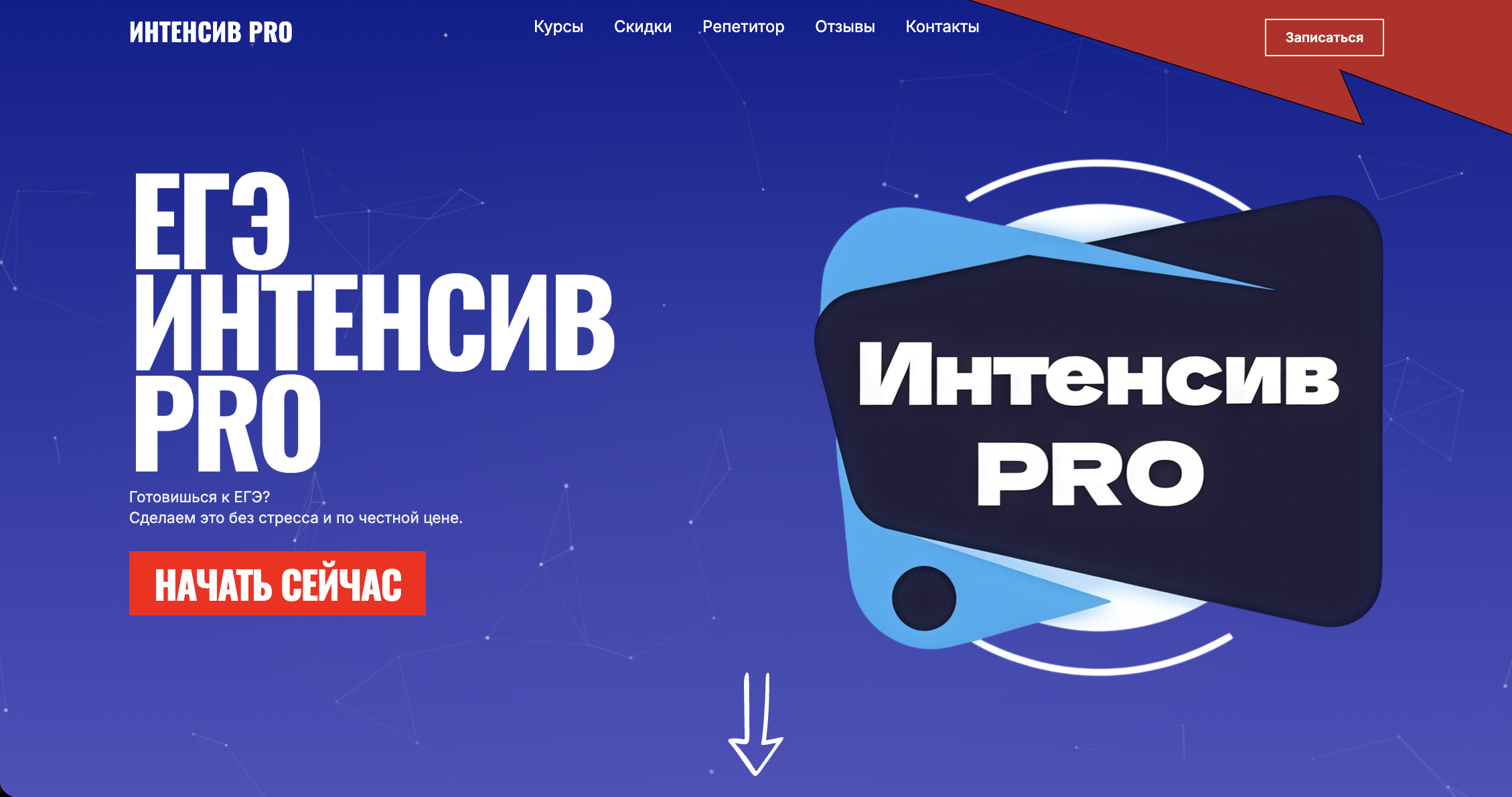 Превью проекта Интенсив PRO